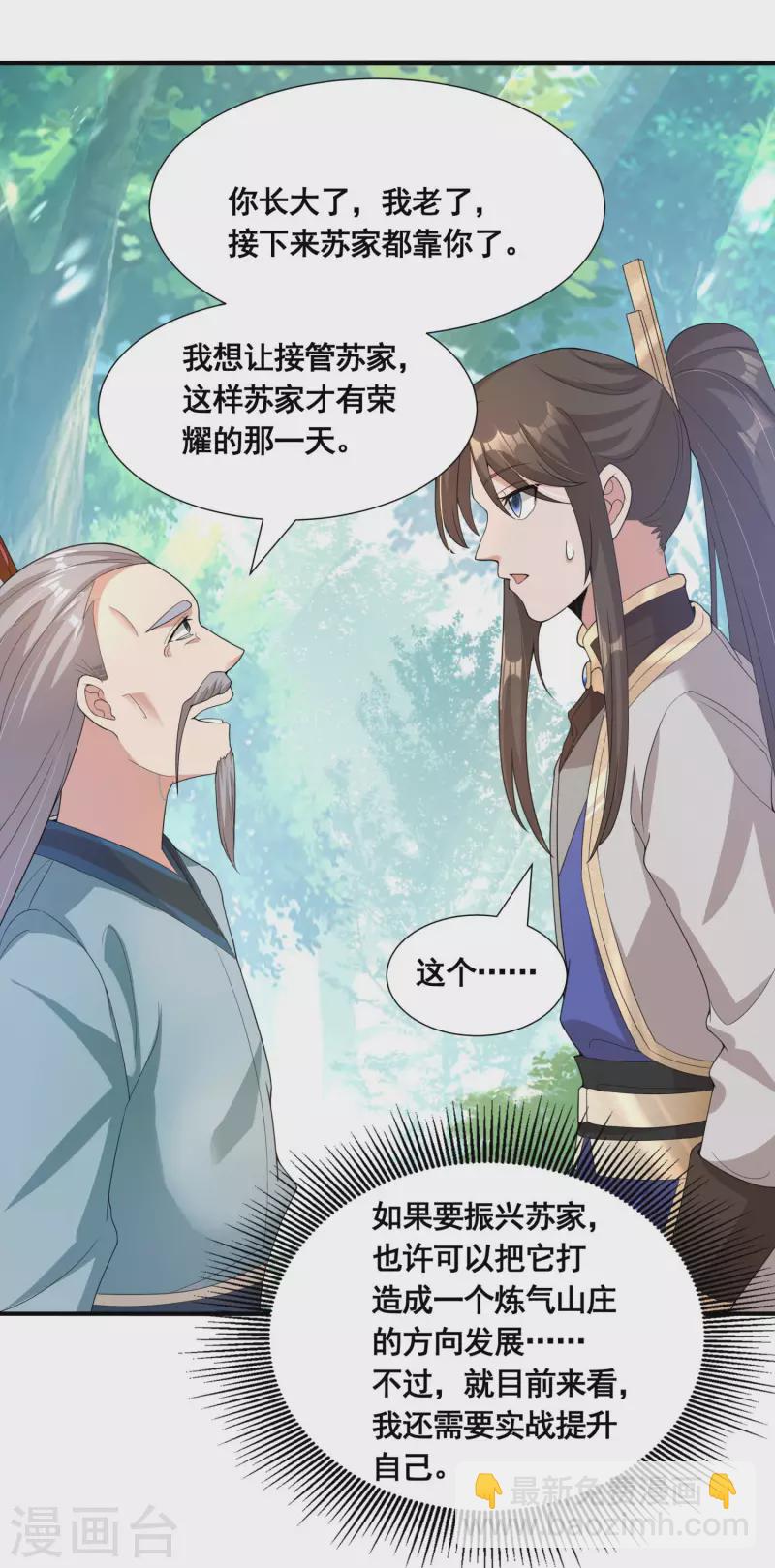 第37话 进入妖兽林-第39话