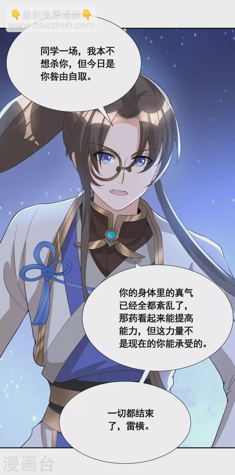 第41话 药吃多了-第43话