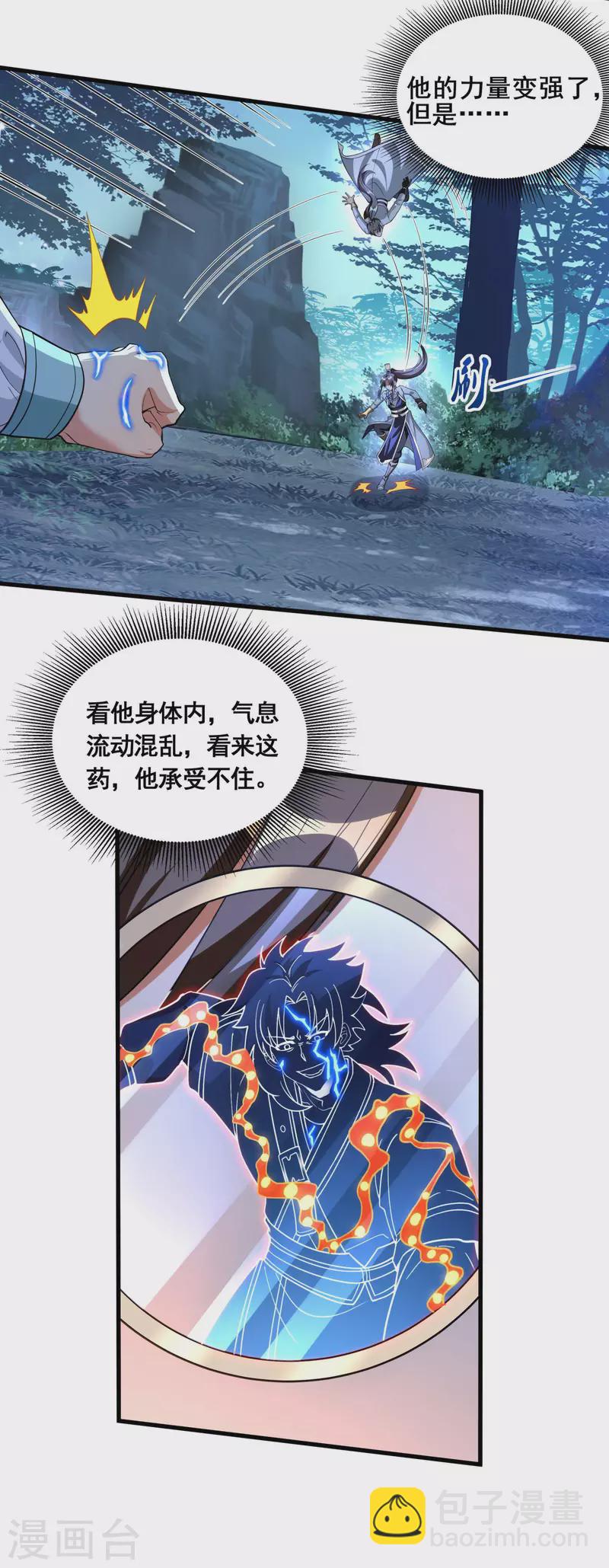 第41话 药吃多了-第43话