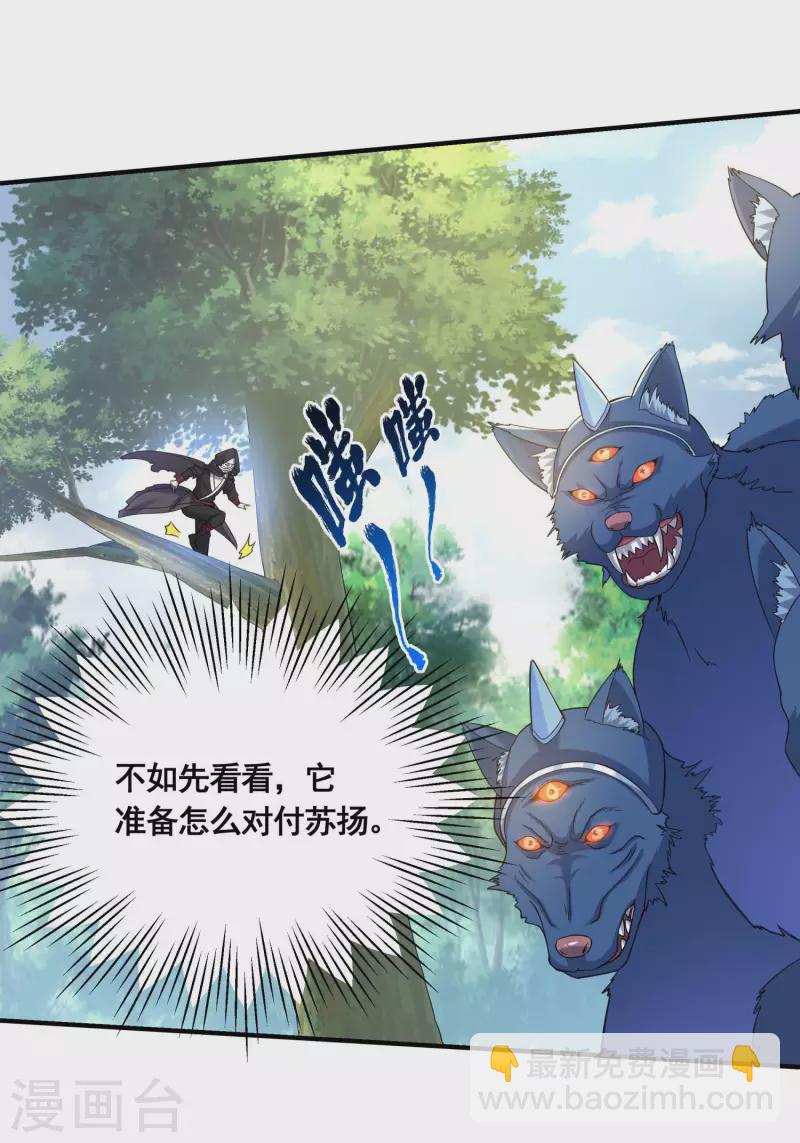 第45话 兽潮来袭（上）-第47话