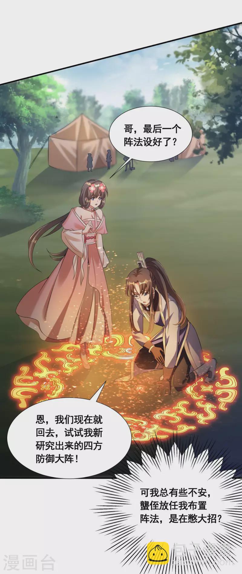 第45话 兽潮来袭（上）-第47话