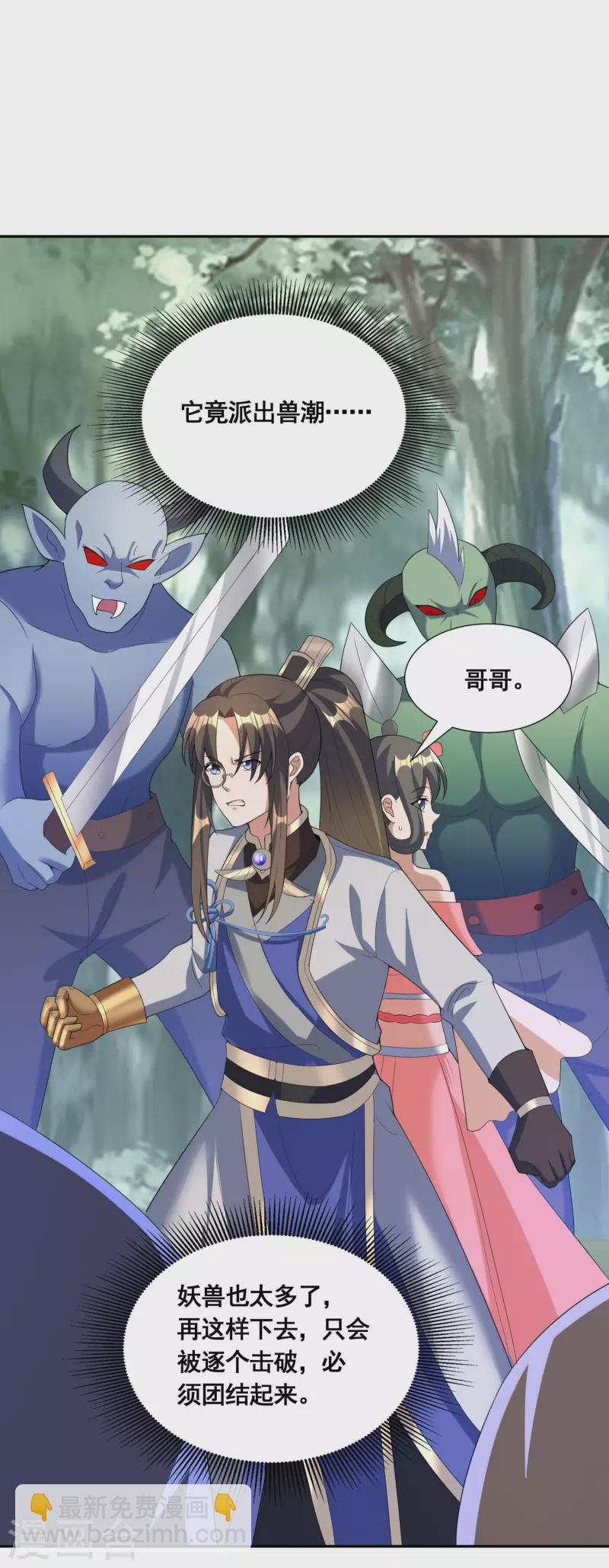 第45话 兽潮来袭（上）-第47话