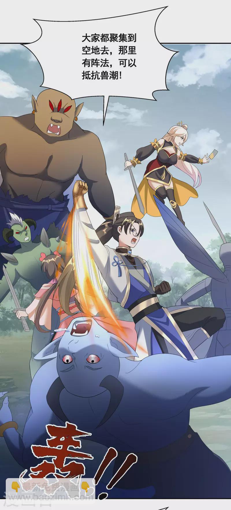 第45话 兽潮来袭（上）-第47话