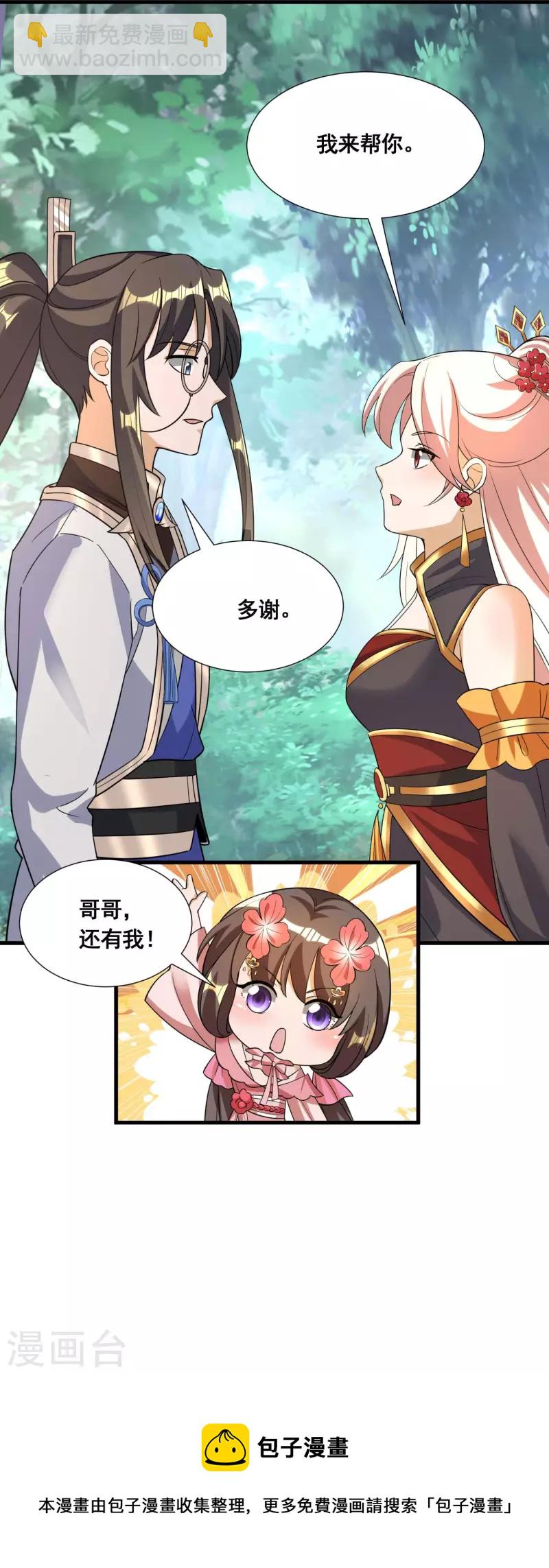 第45话 兽潮来袭（上）-第47话