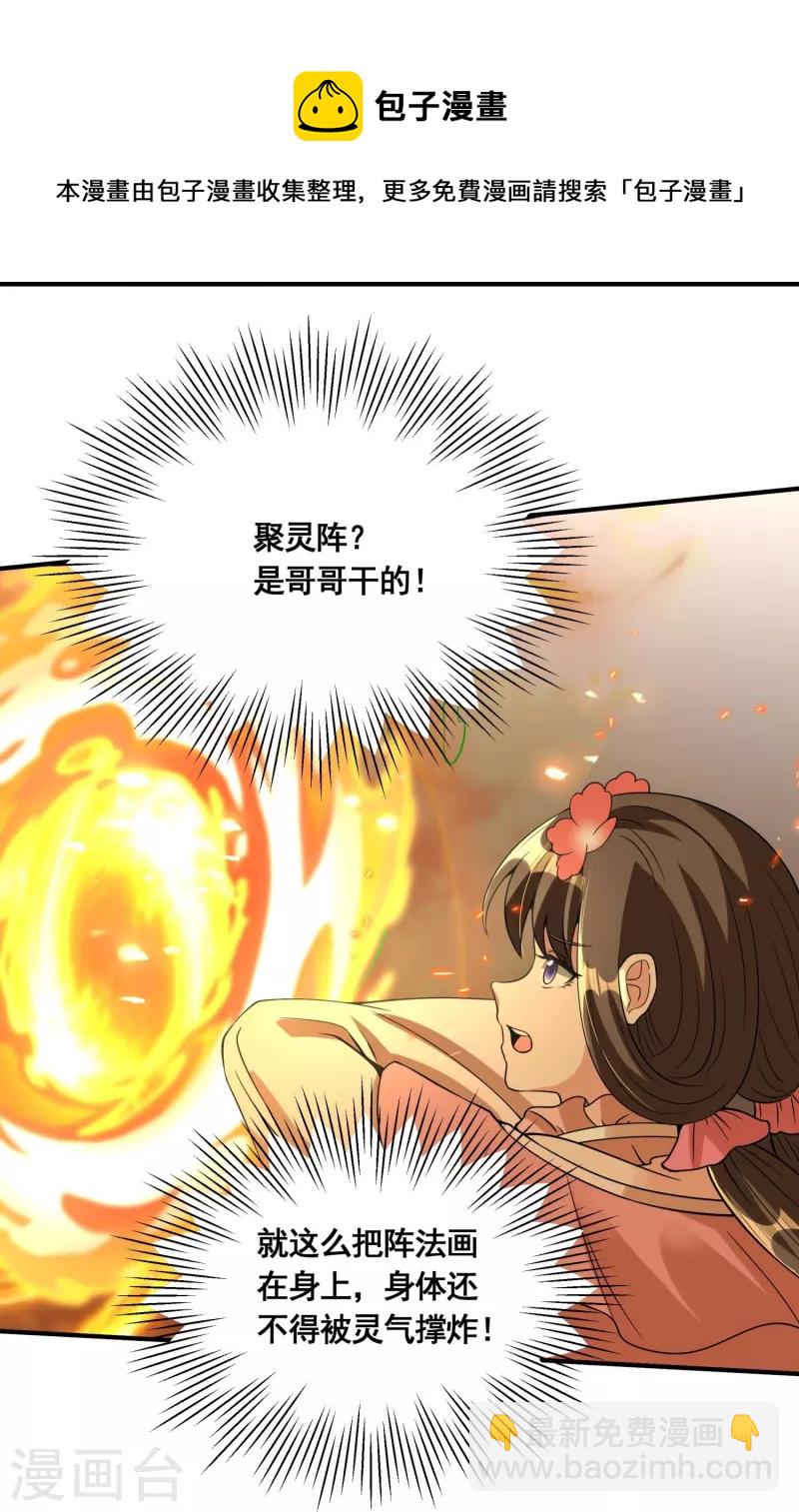 第47话 兽潮来袭（下）-第49话