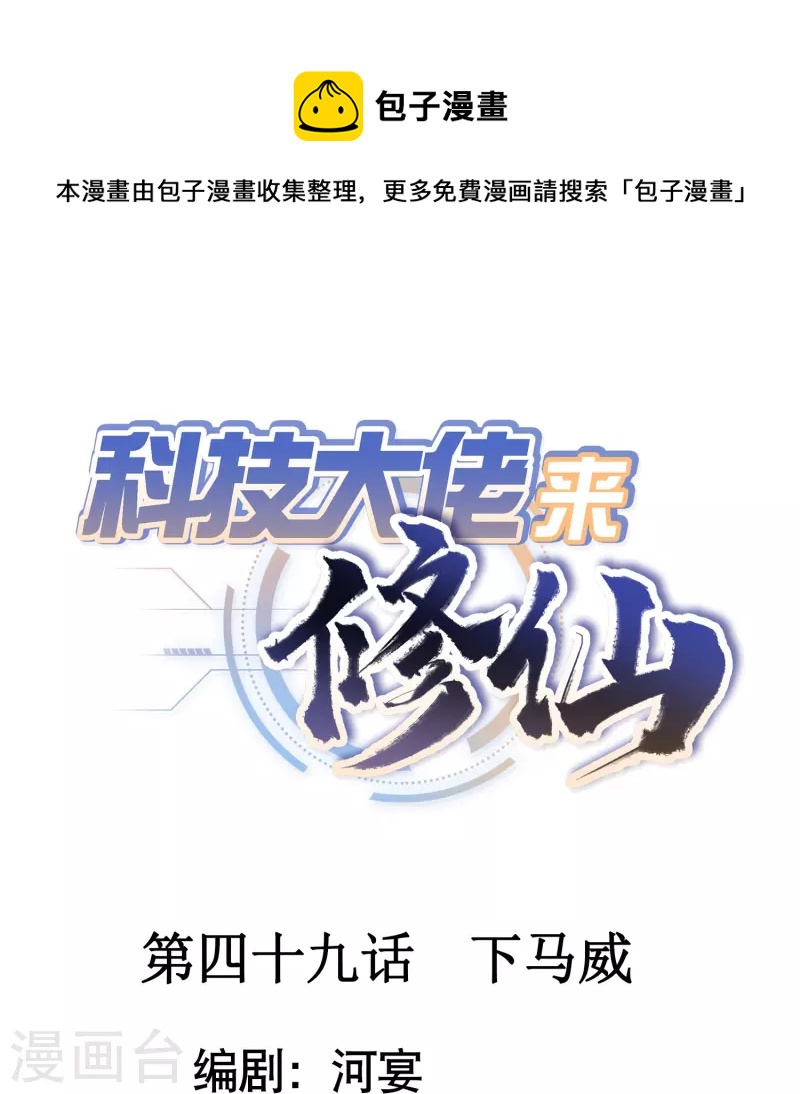第49话 下马威-第51话