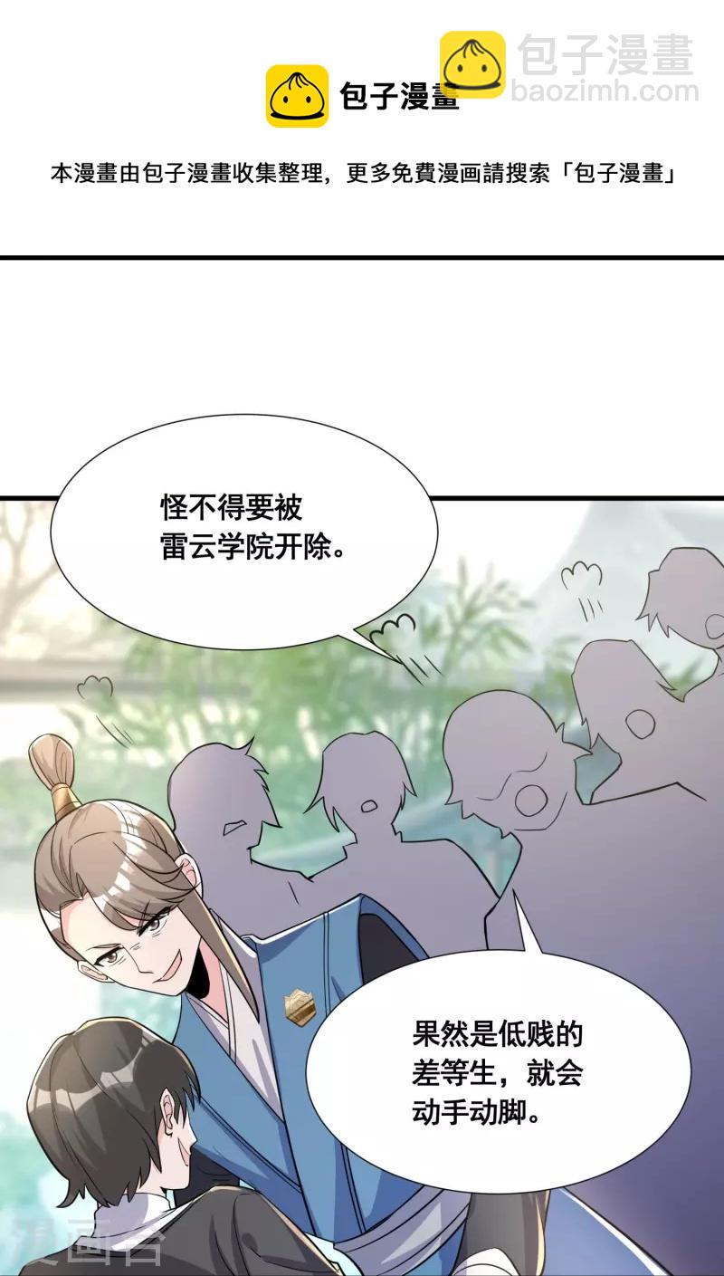 第51话 风纪会-第53话