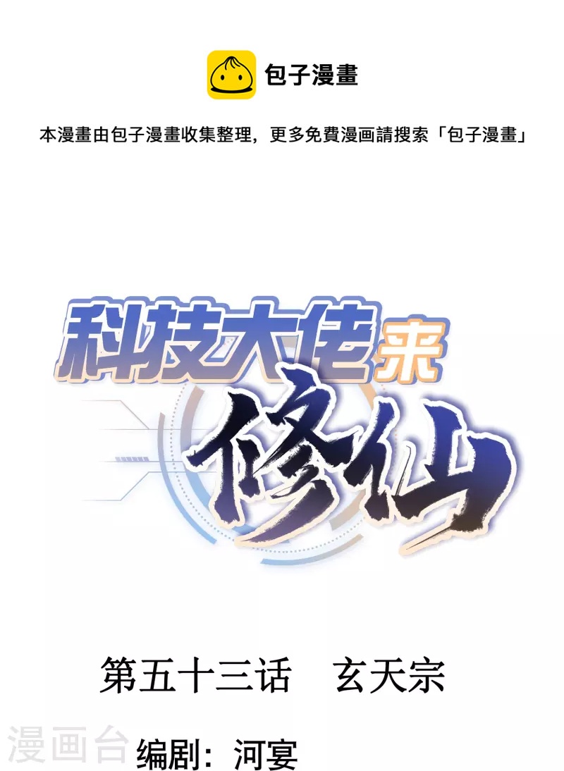 第53话 玄天宗-第55话