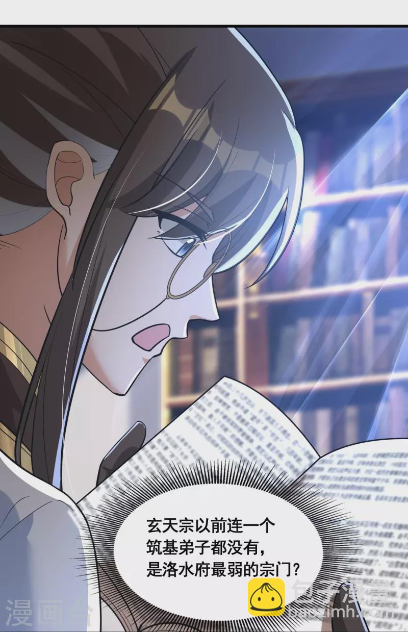 第53话 玄天宗-第55话