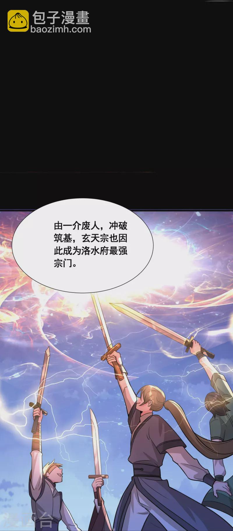 第53话 玄天宗-第55话