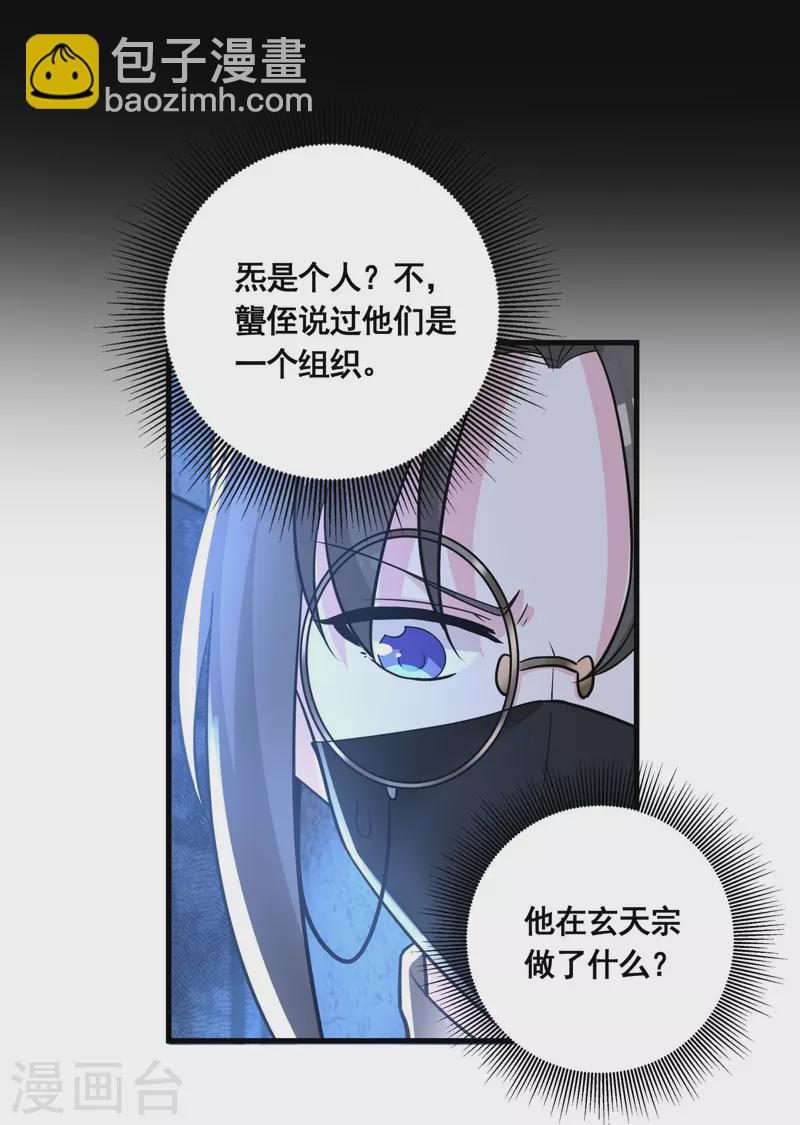 第53话 玄天宗-第55话