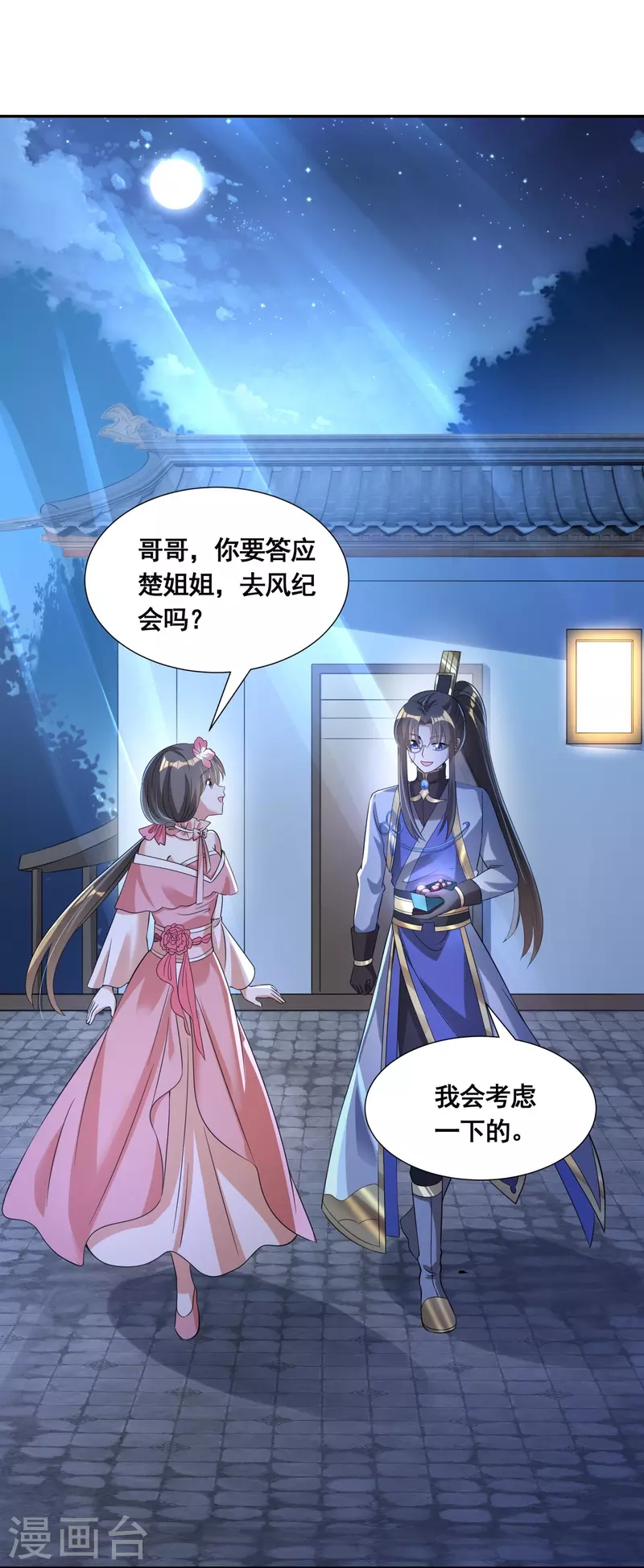 第53话 玄天宗-第55话