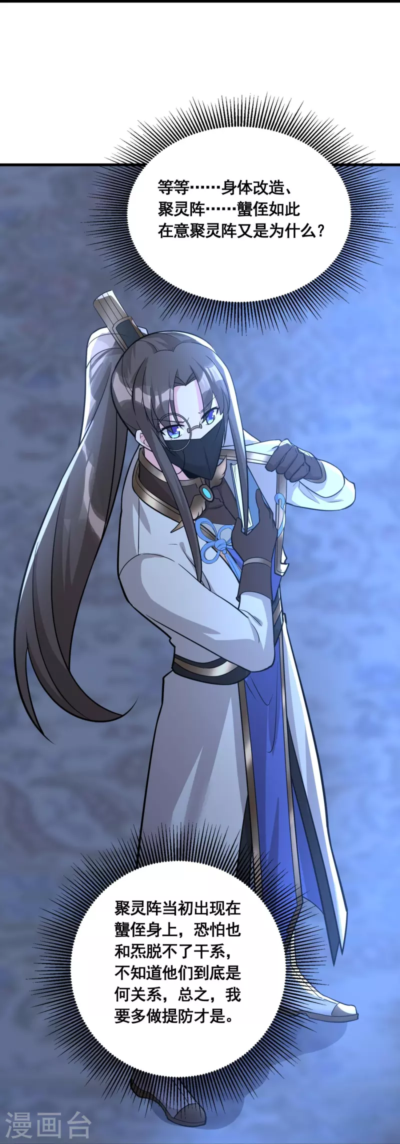 第53话 玄天宗-第55话