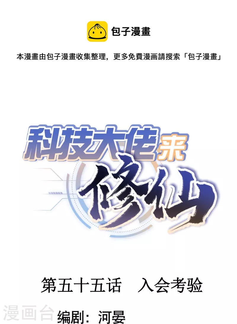 第55话 入会考验-第57话