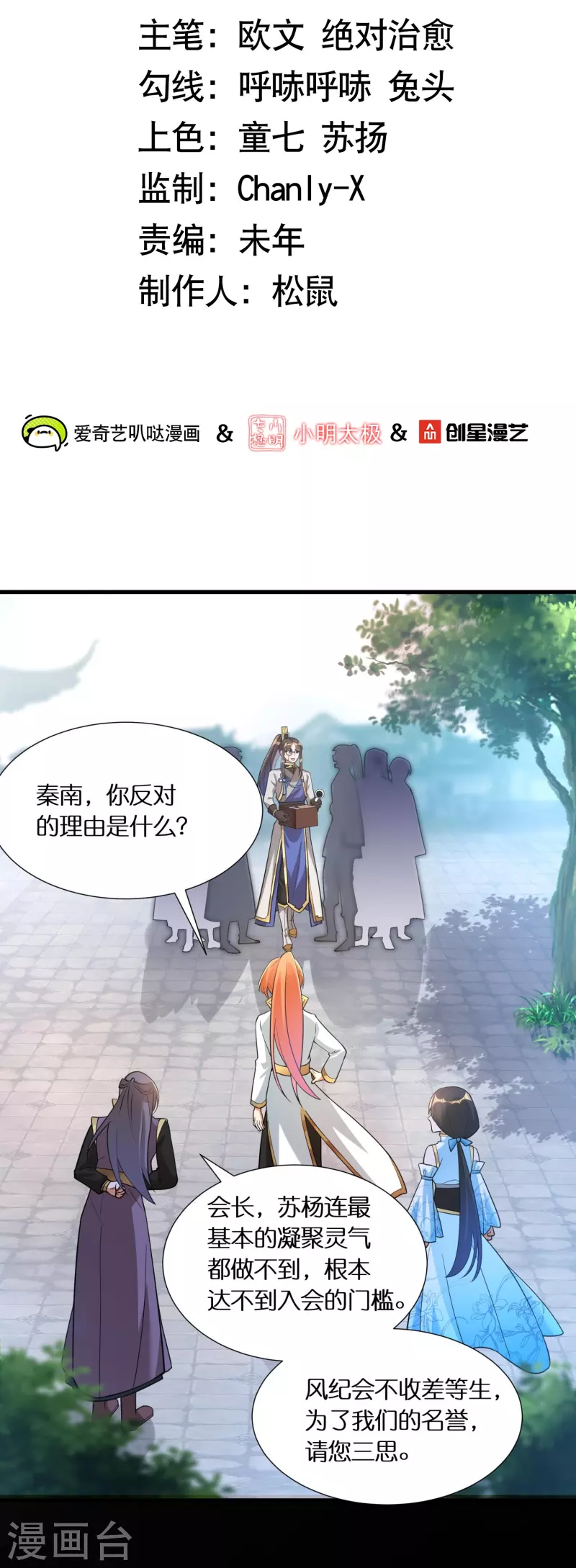 第55话 入会考验-第57话