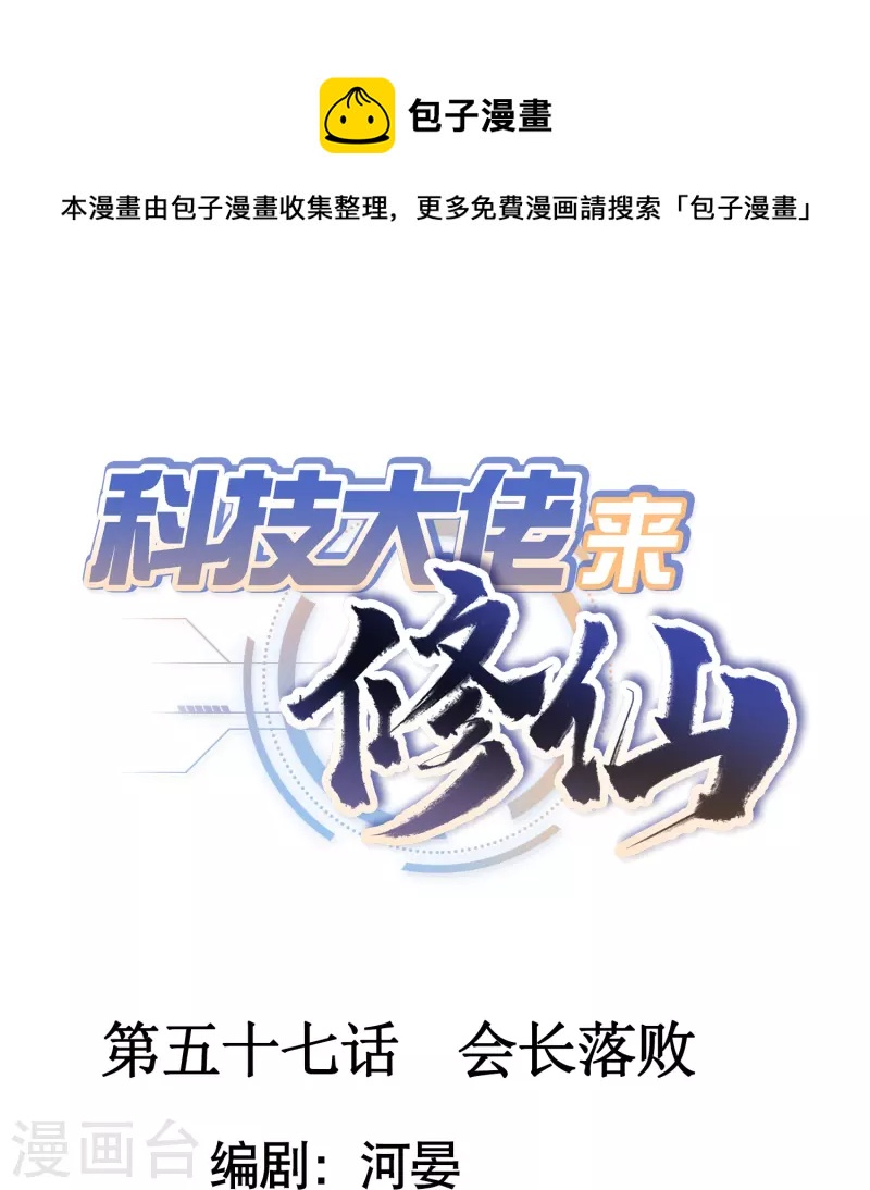 第57话 会长败落-第59话