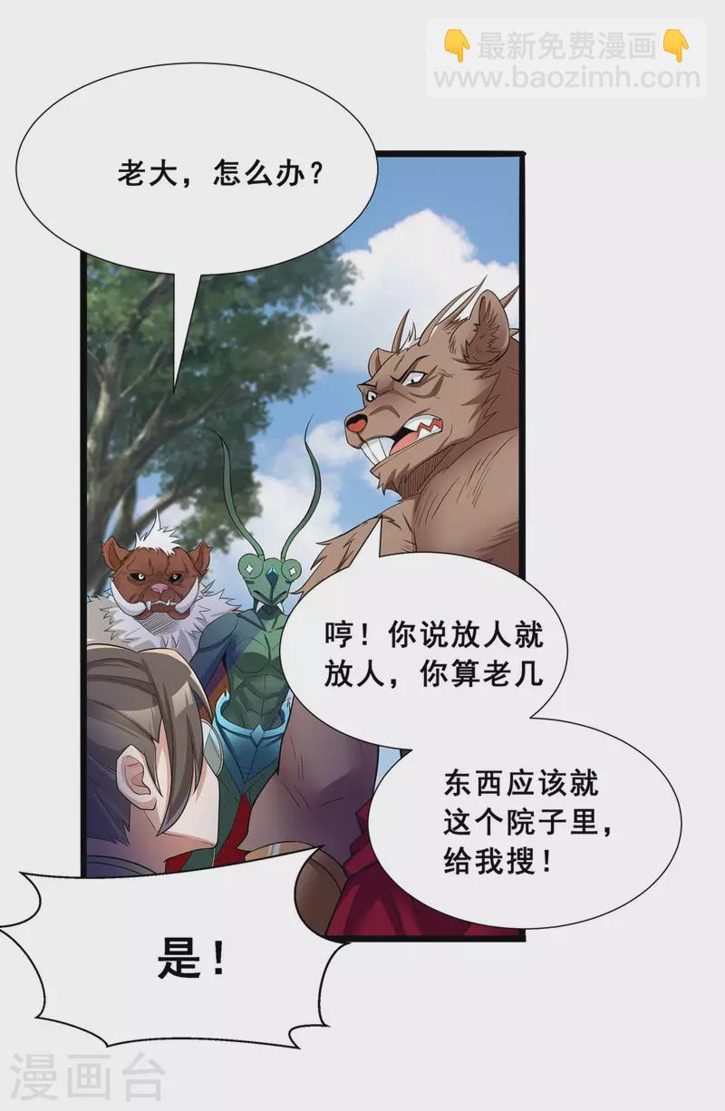 第5话 穷途末路-第7话