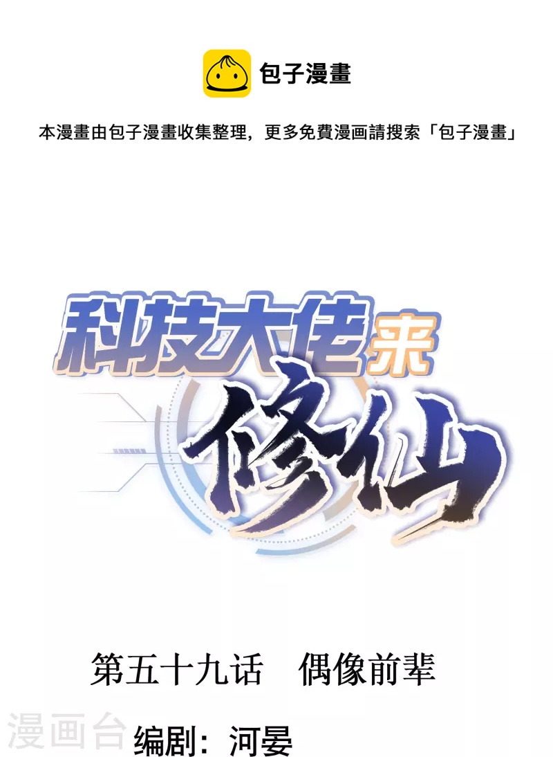 第59话 偶像前辈-第61话