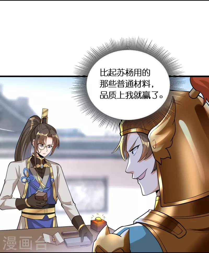 第63话 苏杨vs甄达-第65话