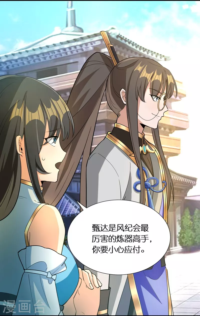 第63话 苏杨vs甄达-第65话