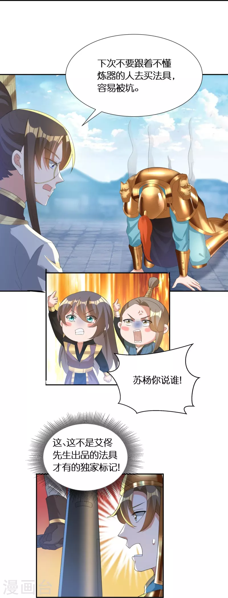 第63话 苏杨vs甄达-第65话