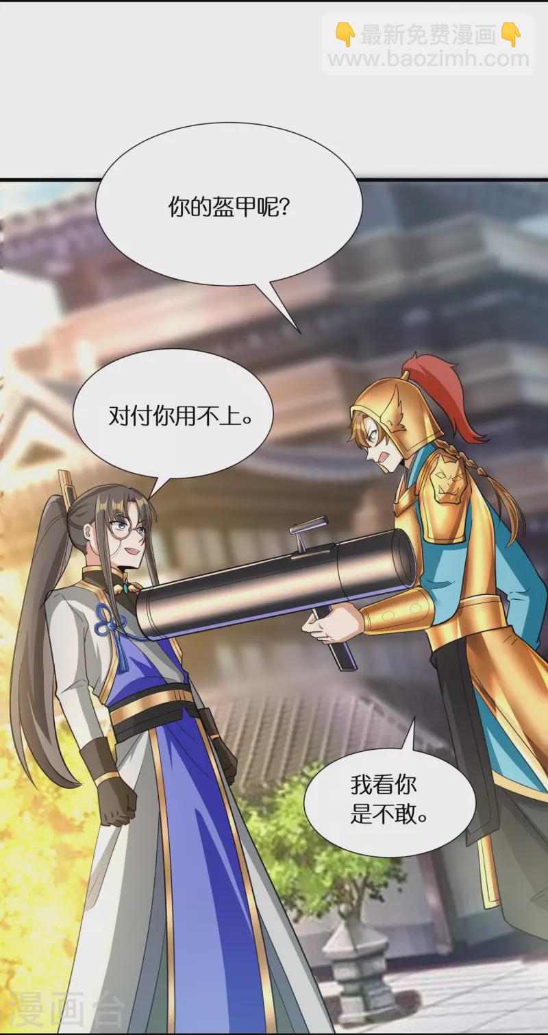 第63话 苏杨vs甄达-第65话