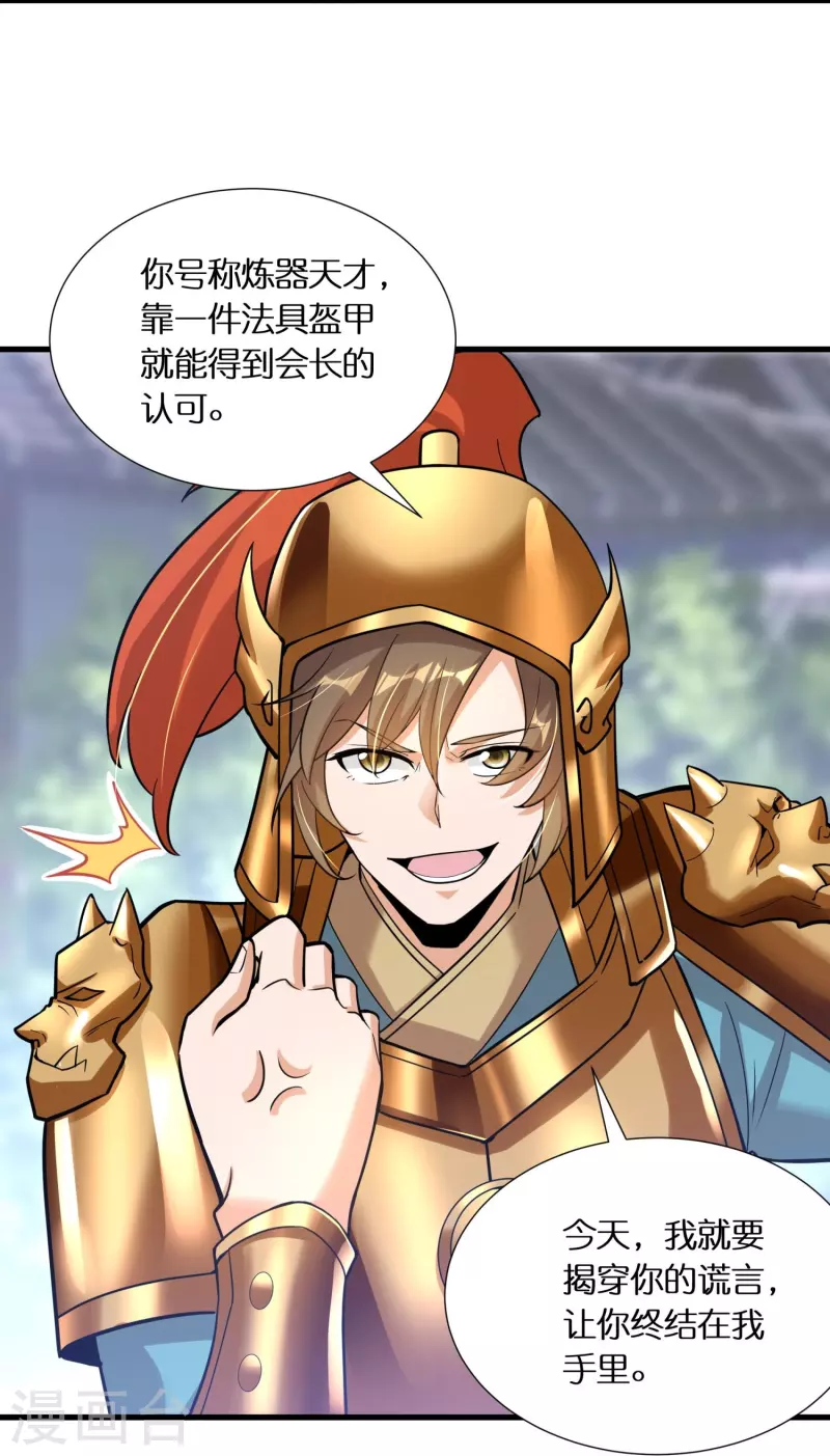 第63话 苏杨vs甄达-第65话