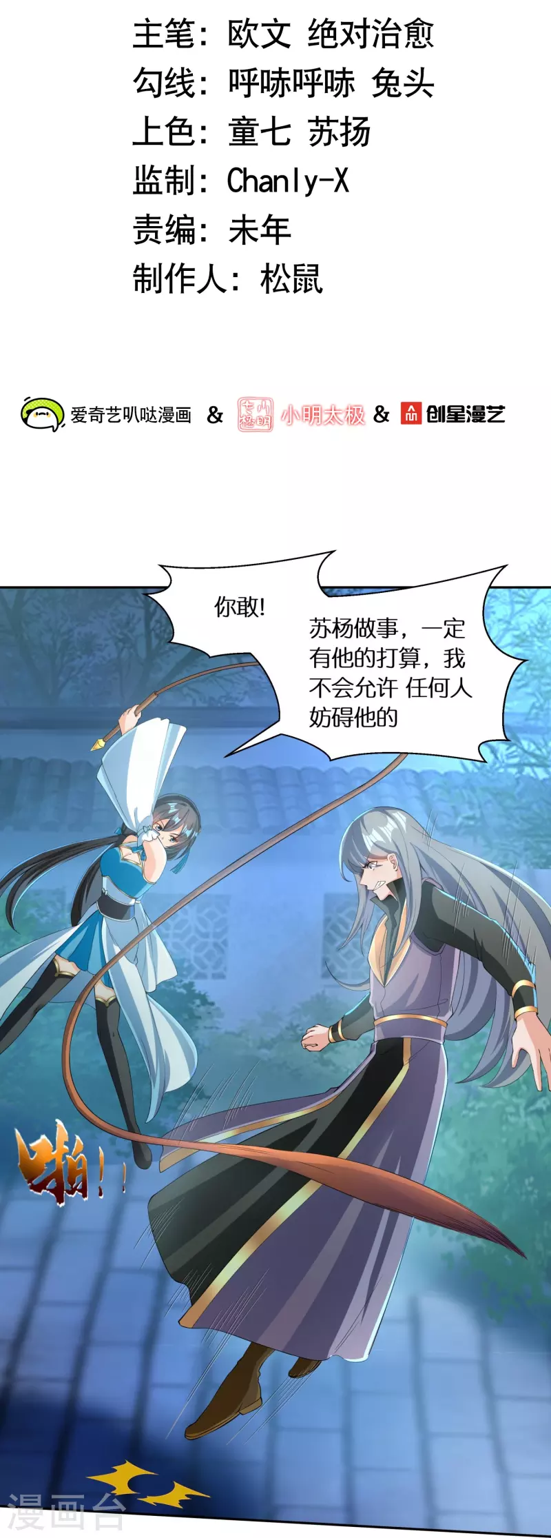 第65话 双方的私心-第67话