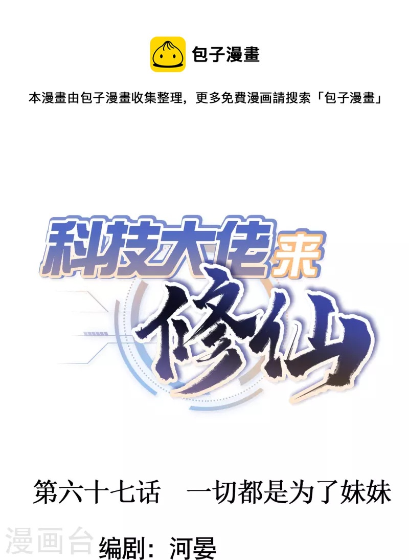 第67话 一切都是为了妹妹-第69话