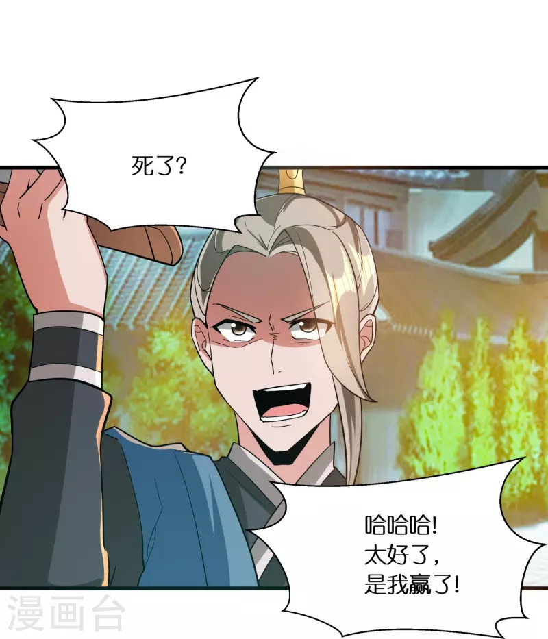 第67话 一切都是为了妹妹-第69话