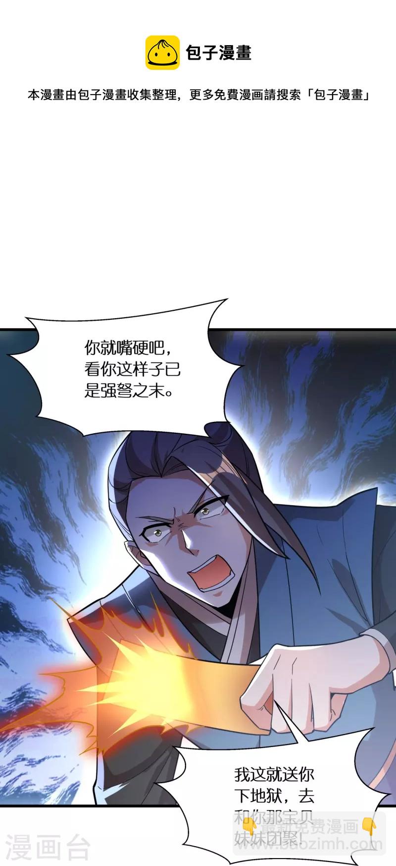 第67话 一切都是为了妹妹-第69话