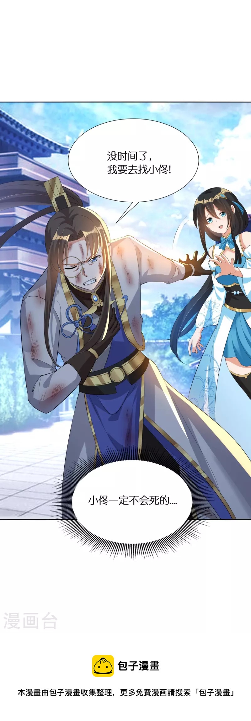 第67话 一切都是为了妹妹-第69话