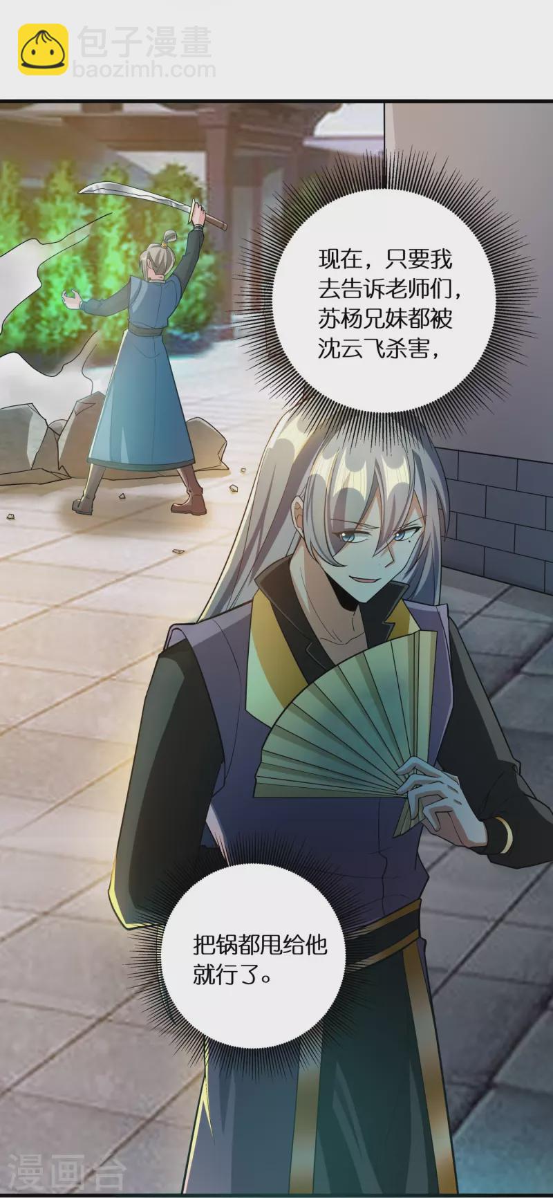 第67话 一切都是为了妹妹-第69话