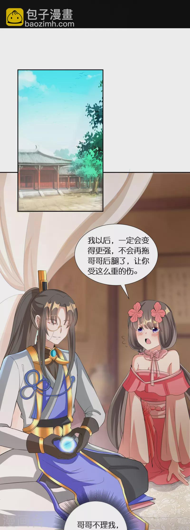 第69话 冰水系功法-第71话