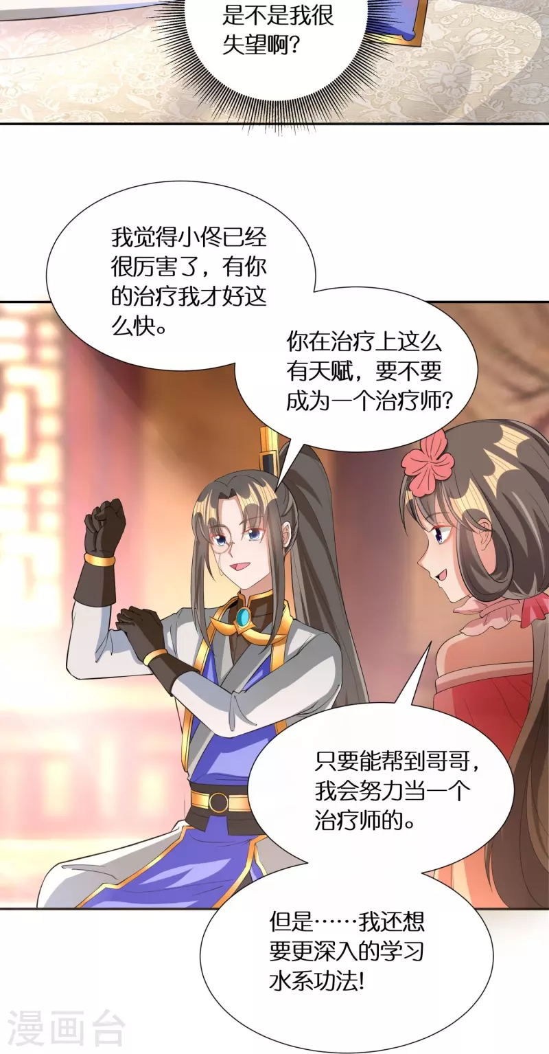 第69话 冰水系功法-第71话