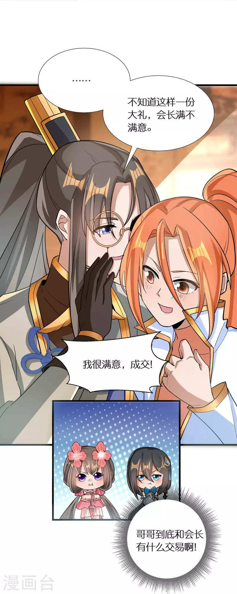 第69话 冰水系功法-第71话