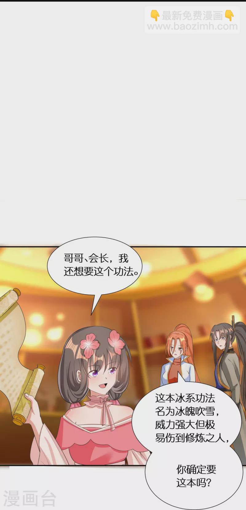 第69话 冰水系功法-第71话