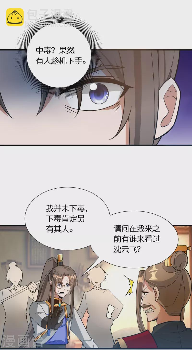 第71话 解毒-第73话