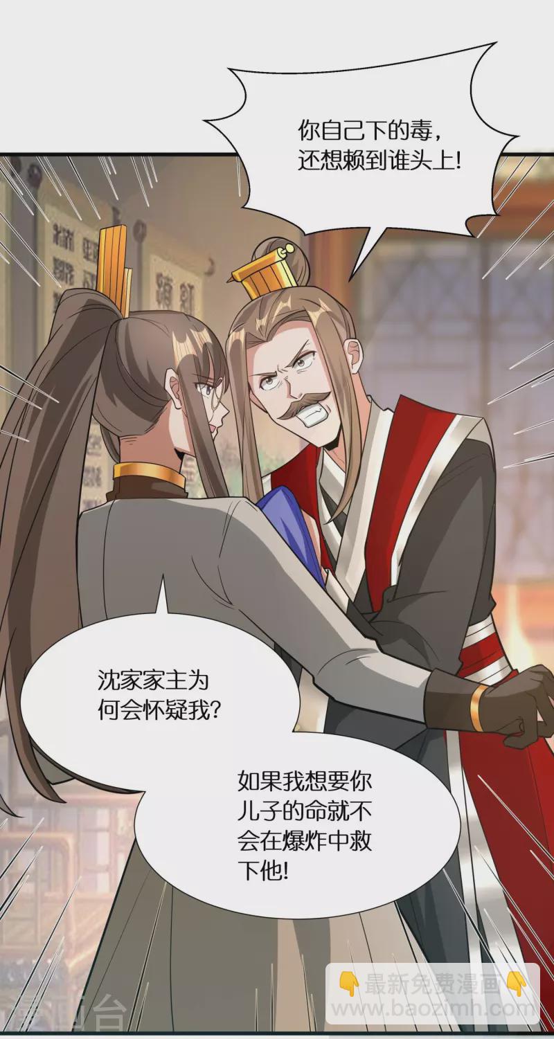 第71话 解毒-第73话