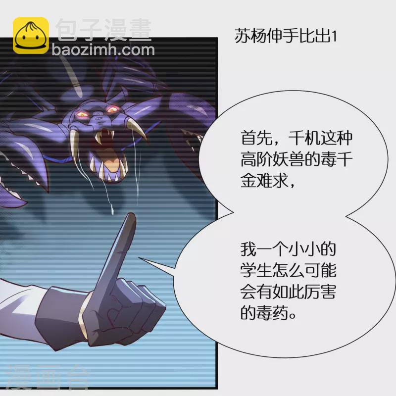 第71话 解毒-第73话