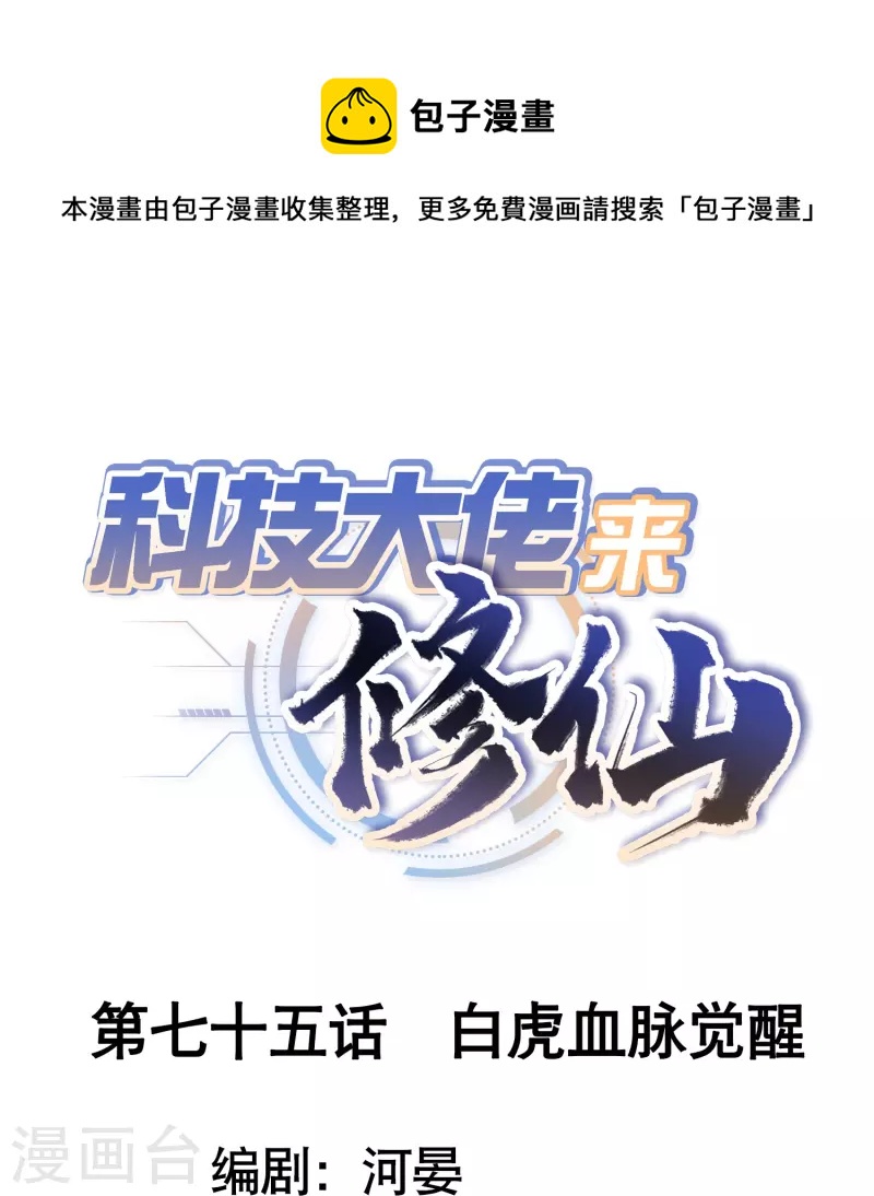 第75话 白虎血脉觉醒-第77话