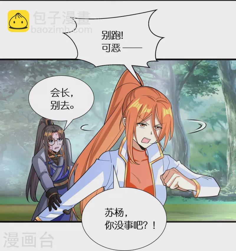 第75话 白虎血脉觉醒-第77话