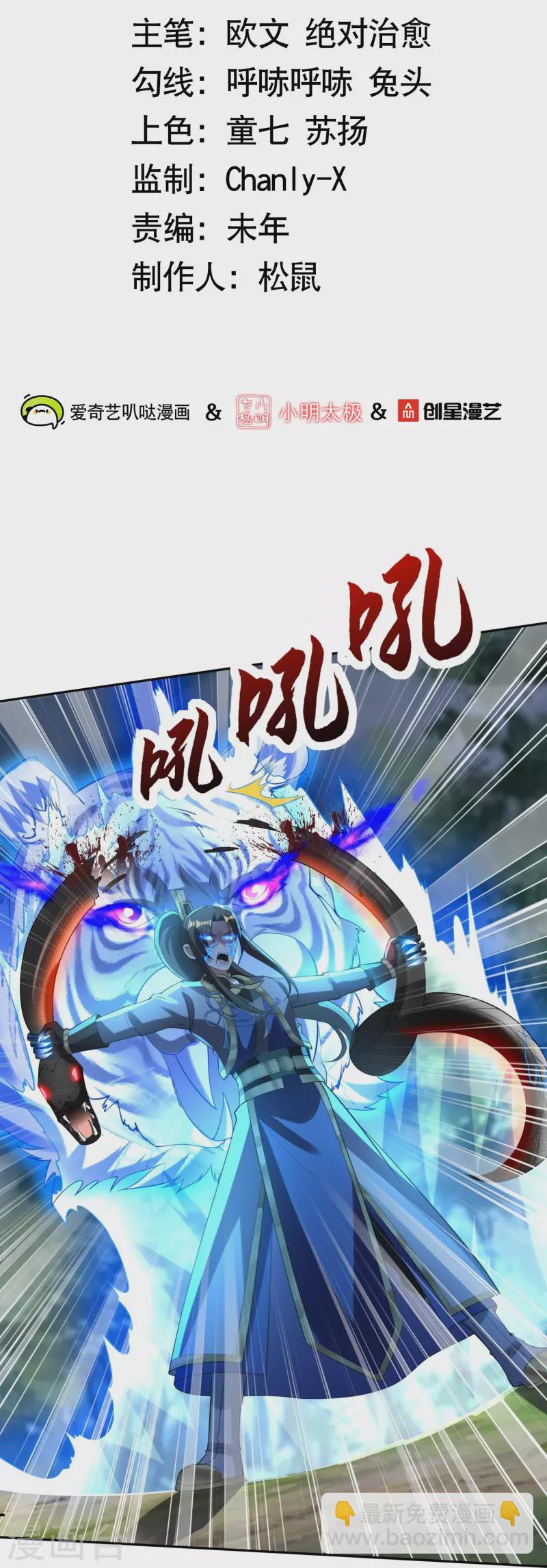 第75话 白虎血脉觉醒-第77话