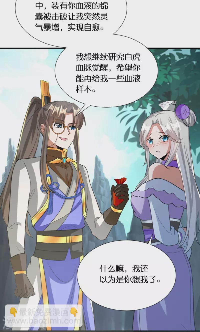 第75话 白虎血脉觉醒-第77话