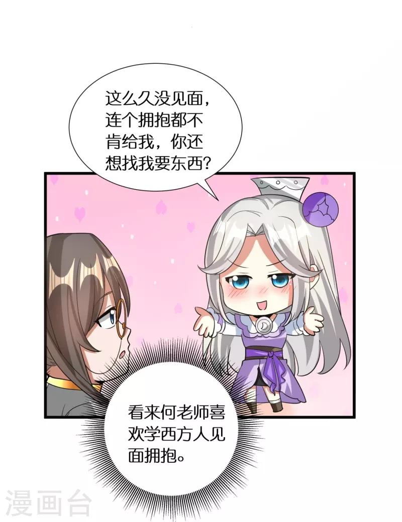 第75话 白虎血脉觉醒-第77话