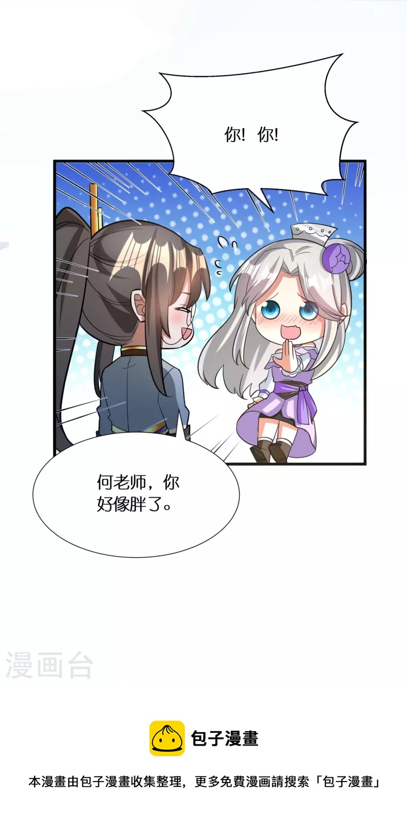 第75话 白虎血脉觉醒26