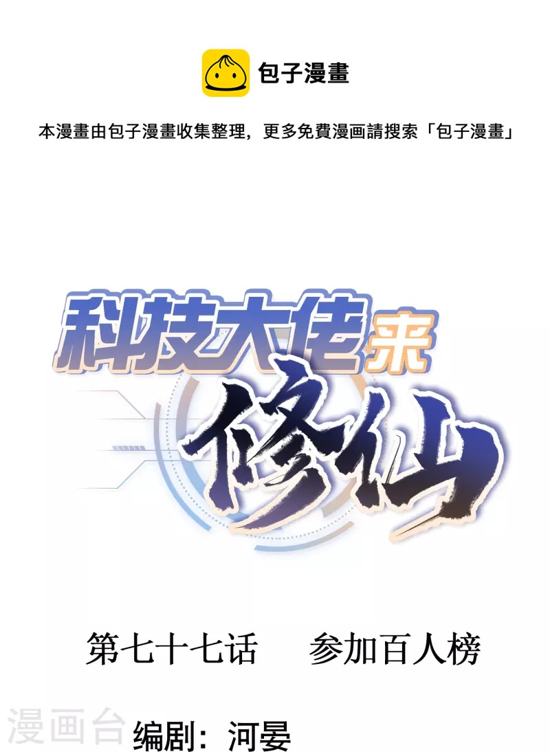 第77话 参加百人榜-第79话