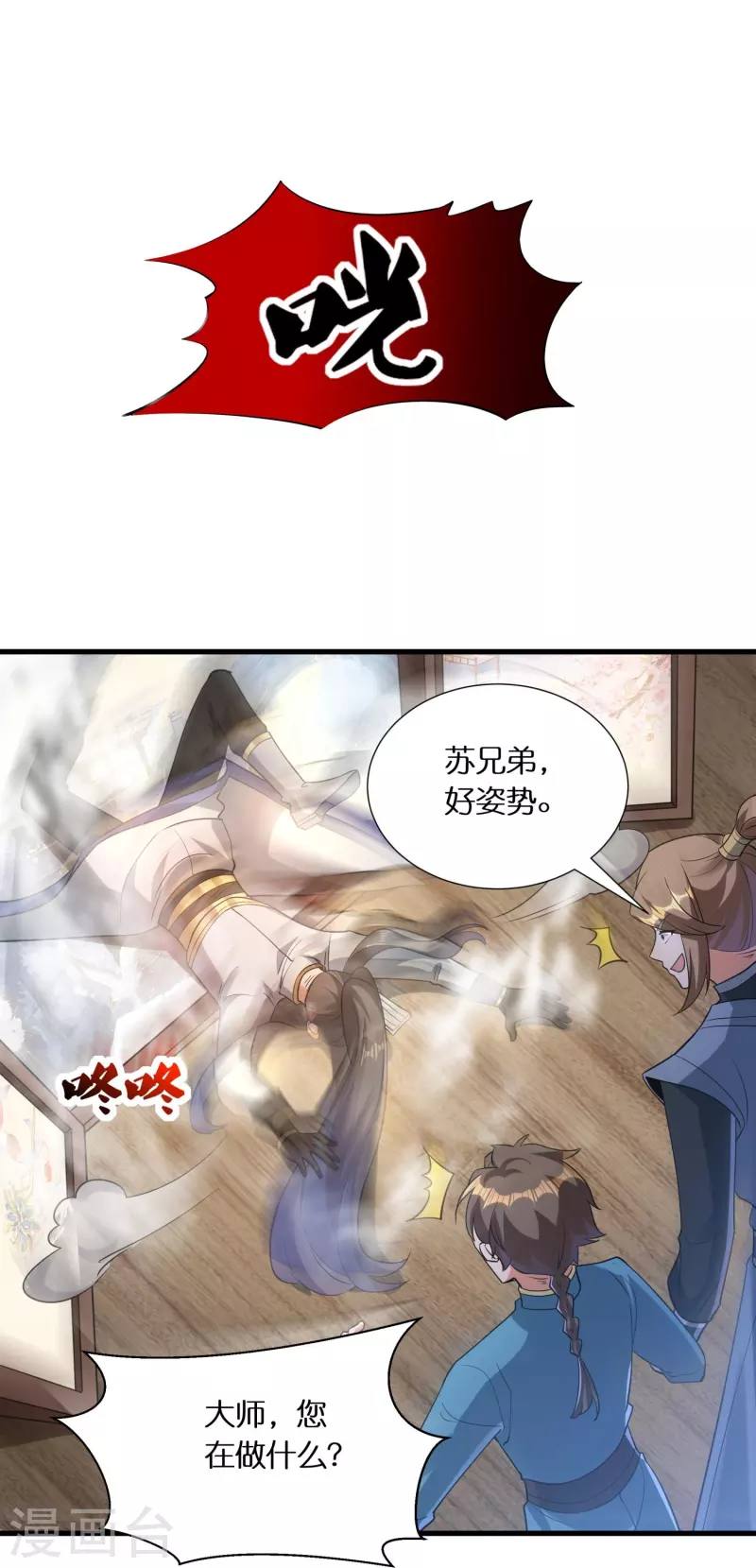 第77话 参加百人榜-第79话