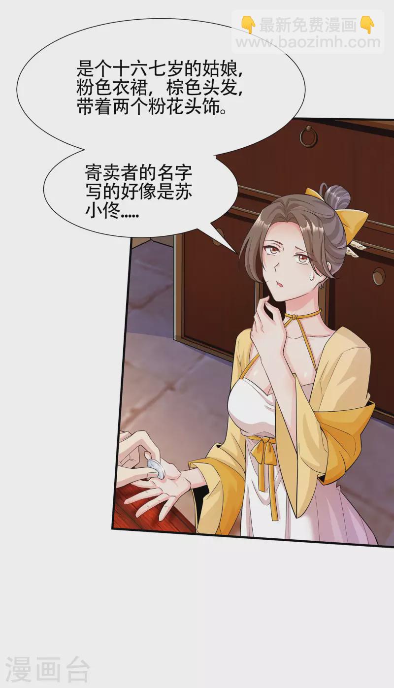 第7话 卖货-第9话