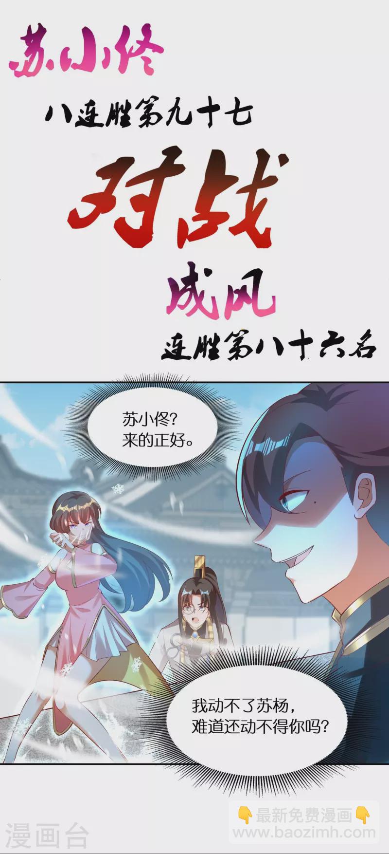 第79话 苏小佟vs成风（上）-第81话